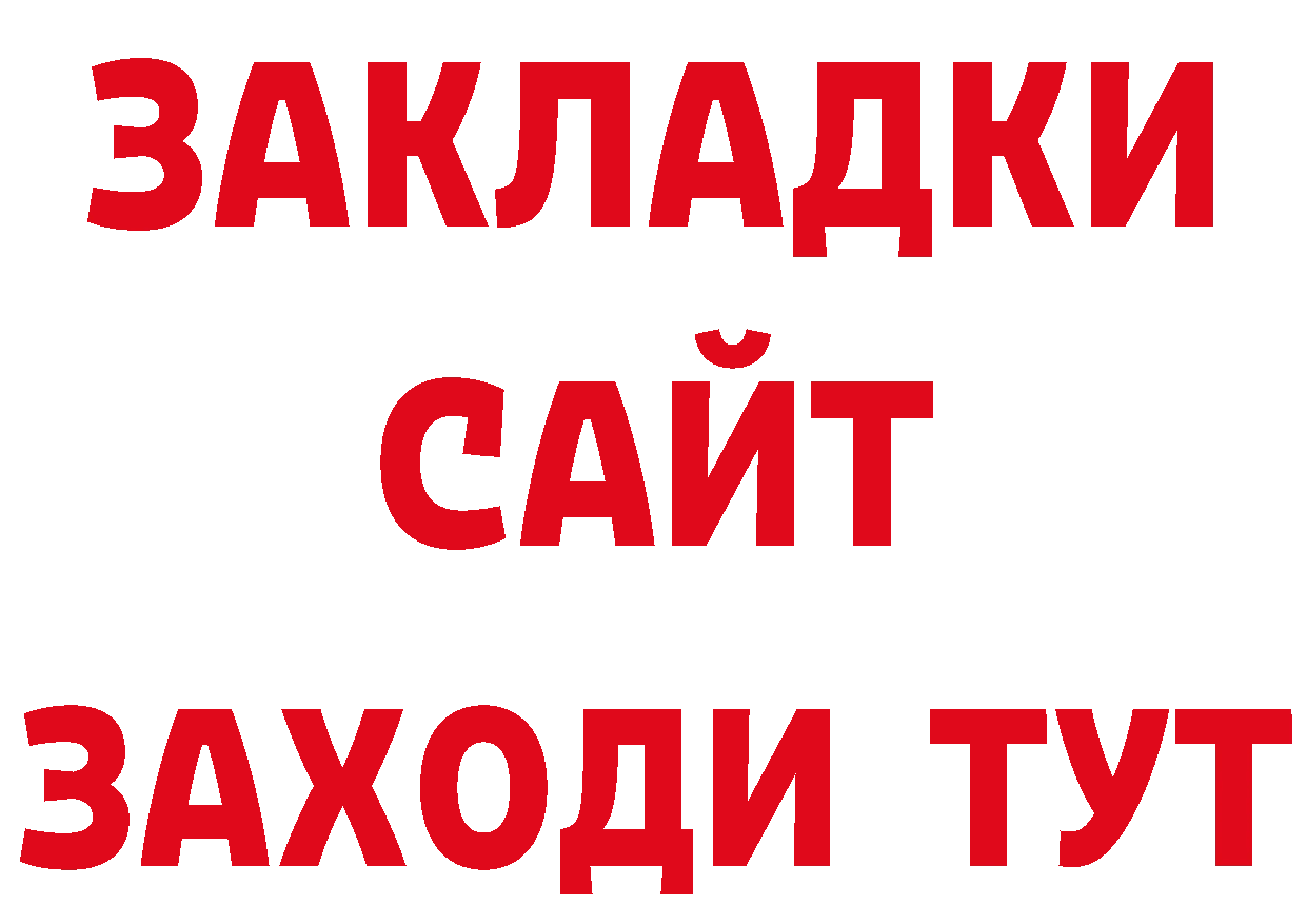 БУТИРАТ жидкий экстази ТОР сайты даркнета ОМГ ОМГ Благовещенск